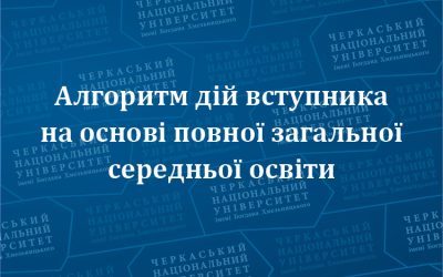 Правила вступу на основі ПЗСО 2020