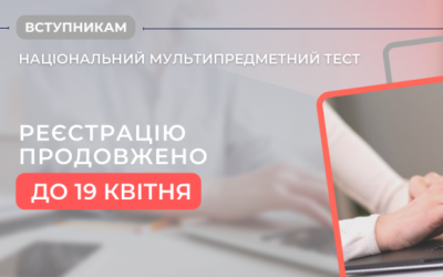 ❗️ ❗️ ❗️ Термін реєстрації для участі в національному мультипредметному тесті!