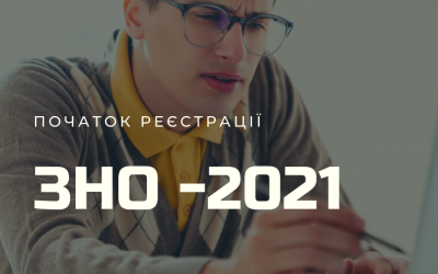 🔥🔥🔥 УВАГА, вступники 2021🔥🔥🔥