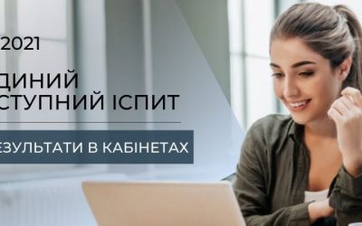 Результати єдиного вступного іспиту з іноземних мов