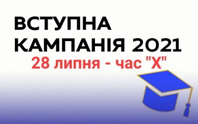 🔥🔥🔥Рекомендація на бюджетне навчання буде надана 28 липня