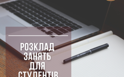 Шукайте свою групу, вивчайте розклад, знайомтесь, бажаємо вам максимум позитиву❤️