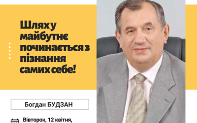 Вебінар на тему: «Шлях у майбутнє починається з пізнання самих себе!».