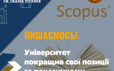 Тернопільський національний технічний університет імені Івана Пулюя посідає 62 місце серед 195 ЗВО України.