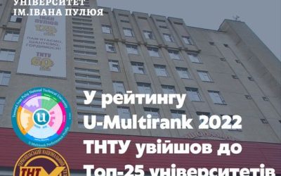 📣 Оприлюднено черговий рейтинг світових університетів U-Multirank 2022