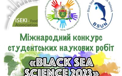 Участь уМіжнародному конкурсі студентських наукових робіт «Black Sea Science»