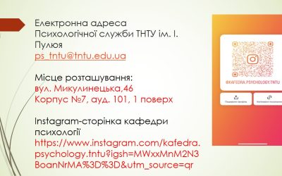 Онлайн-зустріч студентів першого курсу ФЕМ із керівником психологічної служби університету